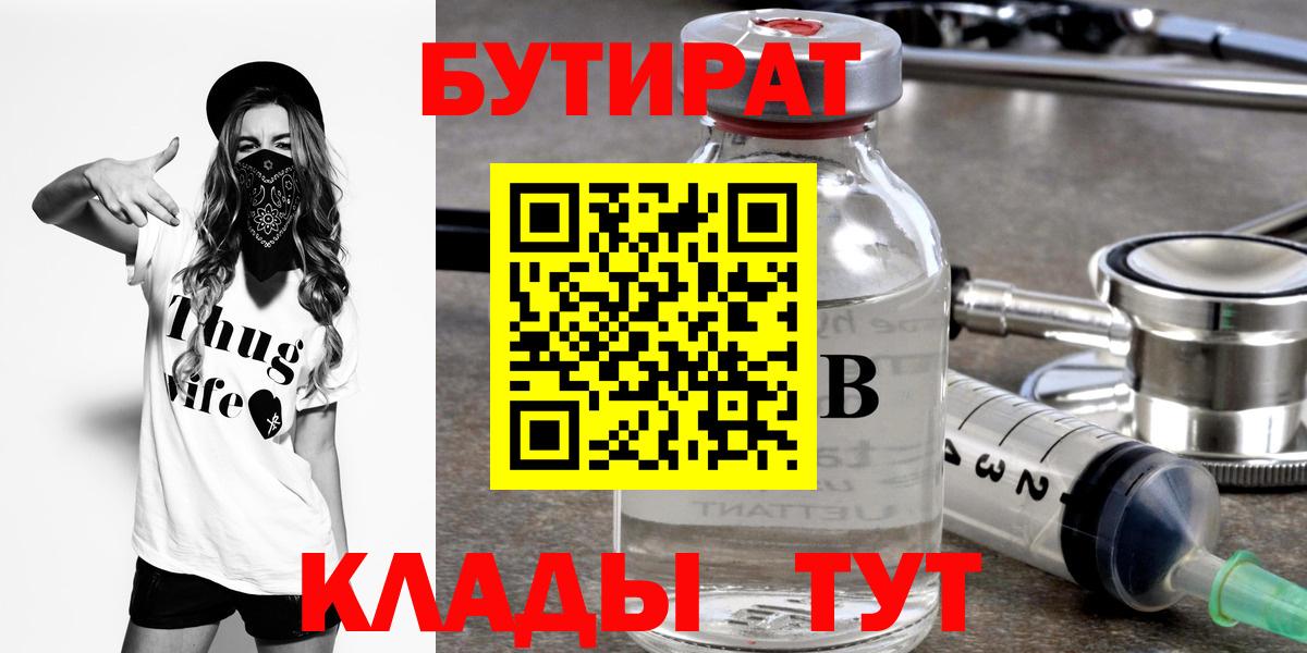 Бутират GHB Кореновск