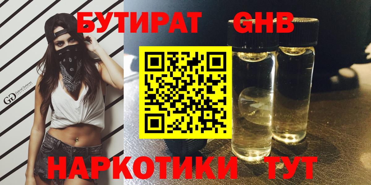 БУТИРАТ  Бутират бутик  Вход с VPN  Кореновск 