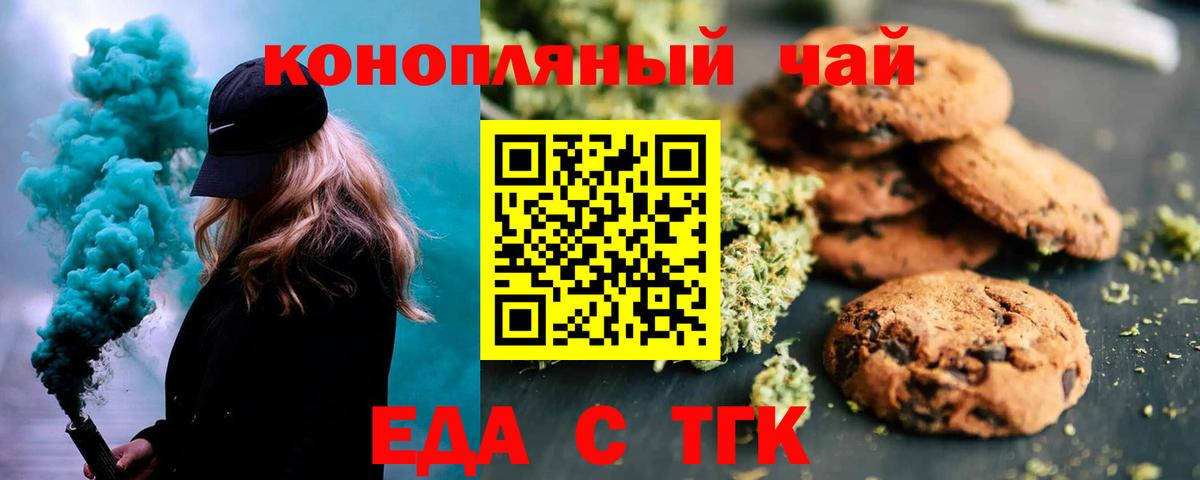 Кореновск  Еда ТГК конопля  Вход с VPN 