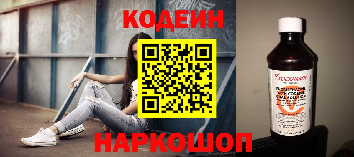 Кореновск  Кодеиновый сироп Lean Purple Drank  Вход с VPN 