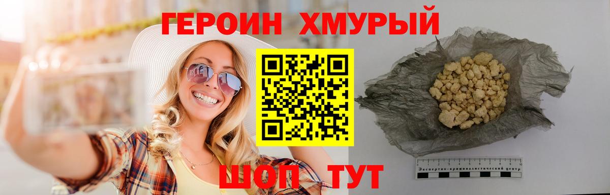 ГЕРОИН Heroin  Вход с VPN  ГЕРОИН  Кореновск 