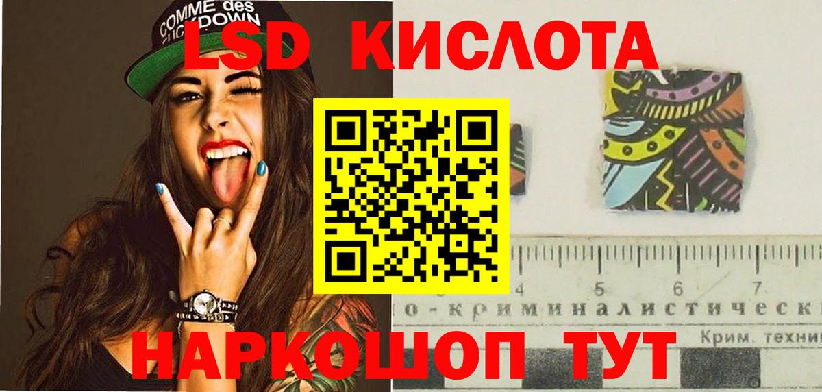 LSD-25 экстази ecstasy Кореновск