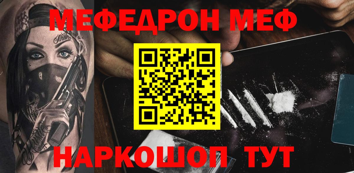Меф мяу мяу мука Кореновск