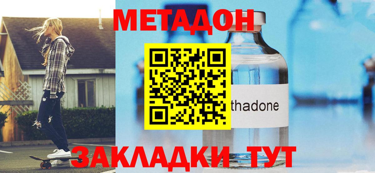 МЕТАДОН кристалл Кореновск