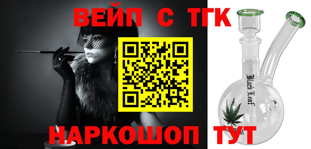 магазин продажи наркотиков  Вход с VPN  Кореновск  Дистиллят ТГК жижа 